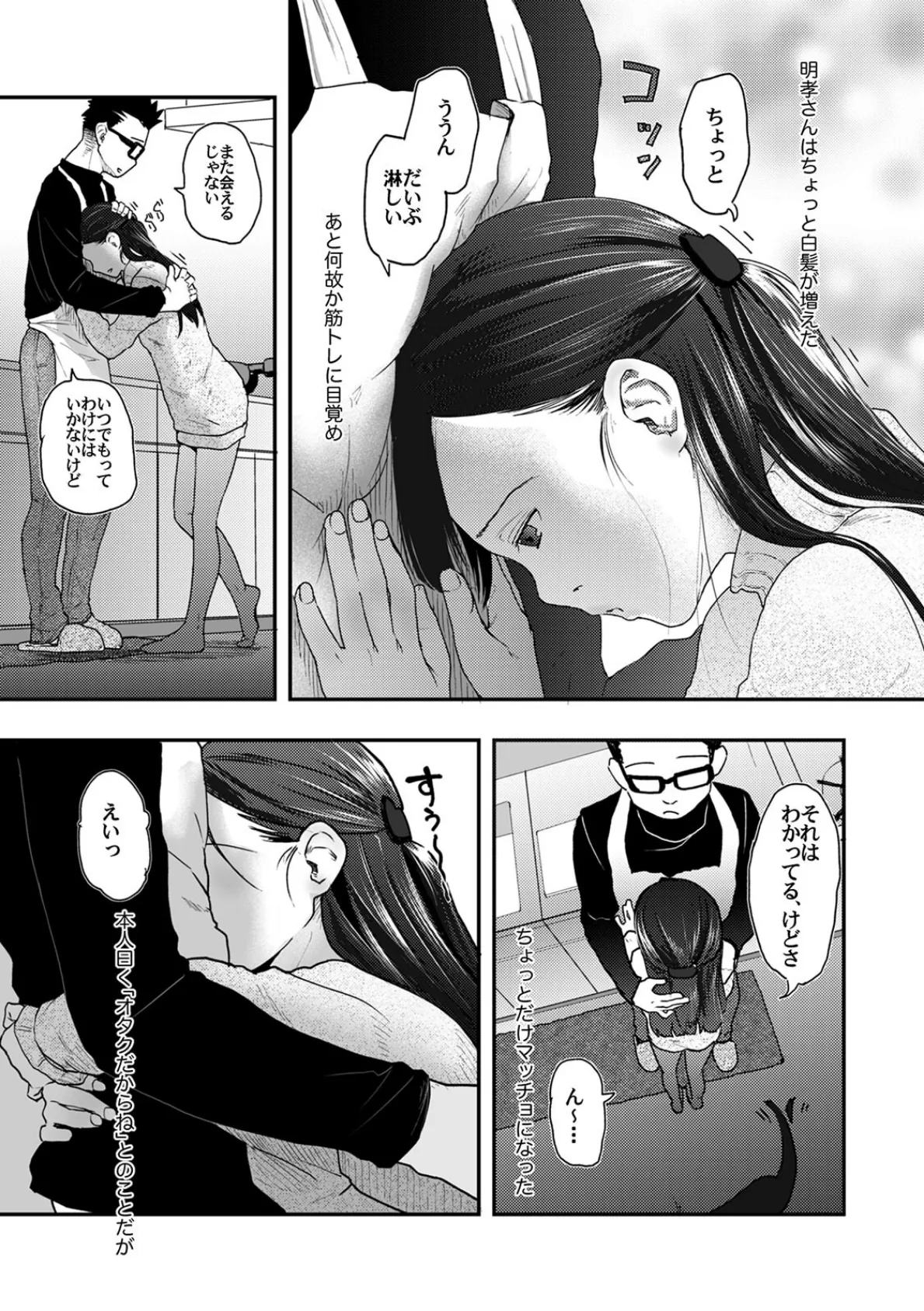 37歳が●●歳と!(8) 5ページ