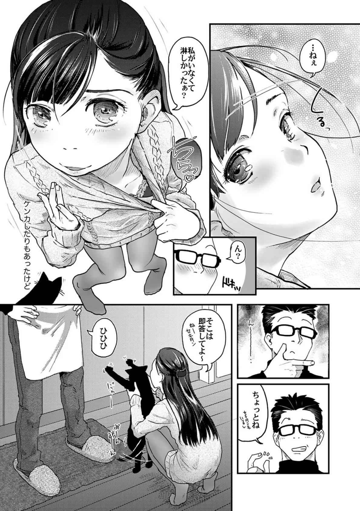 37歳が●●歳と!(8) 7ページ