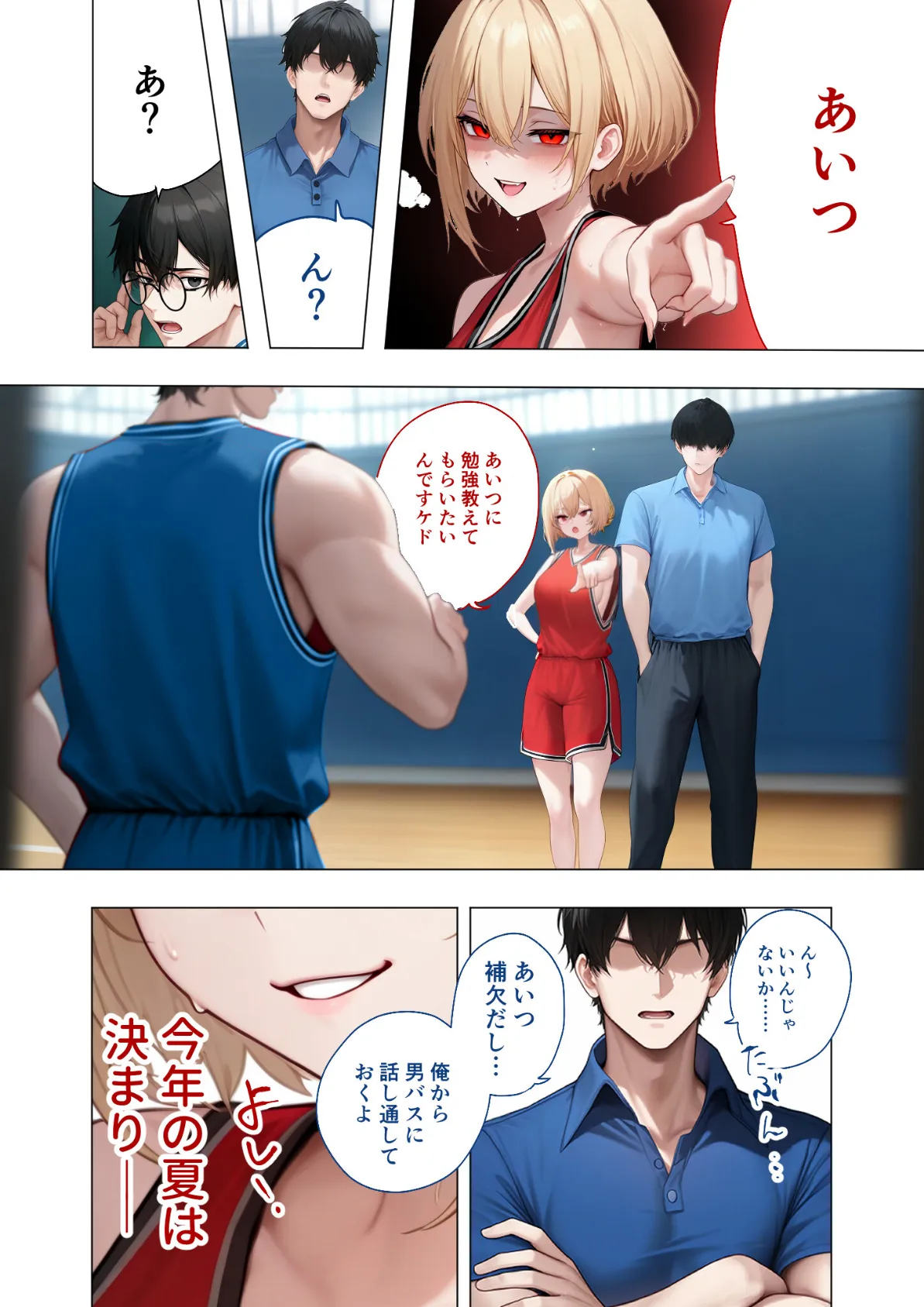 真夏のビッチな姉妹ハーレム 〜オ○ニー中毒ギャル達の家庭教師になった俺〜 第1話 モザイク版 6ページ