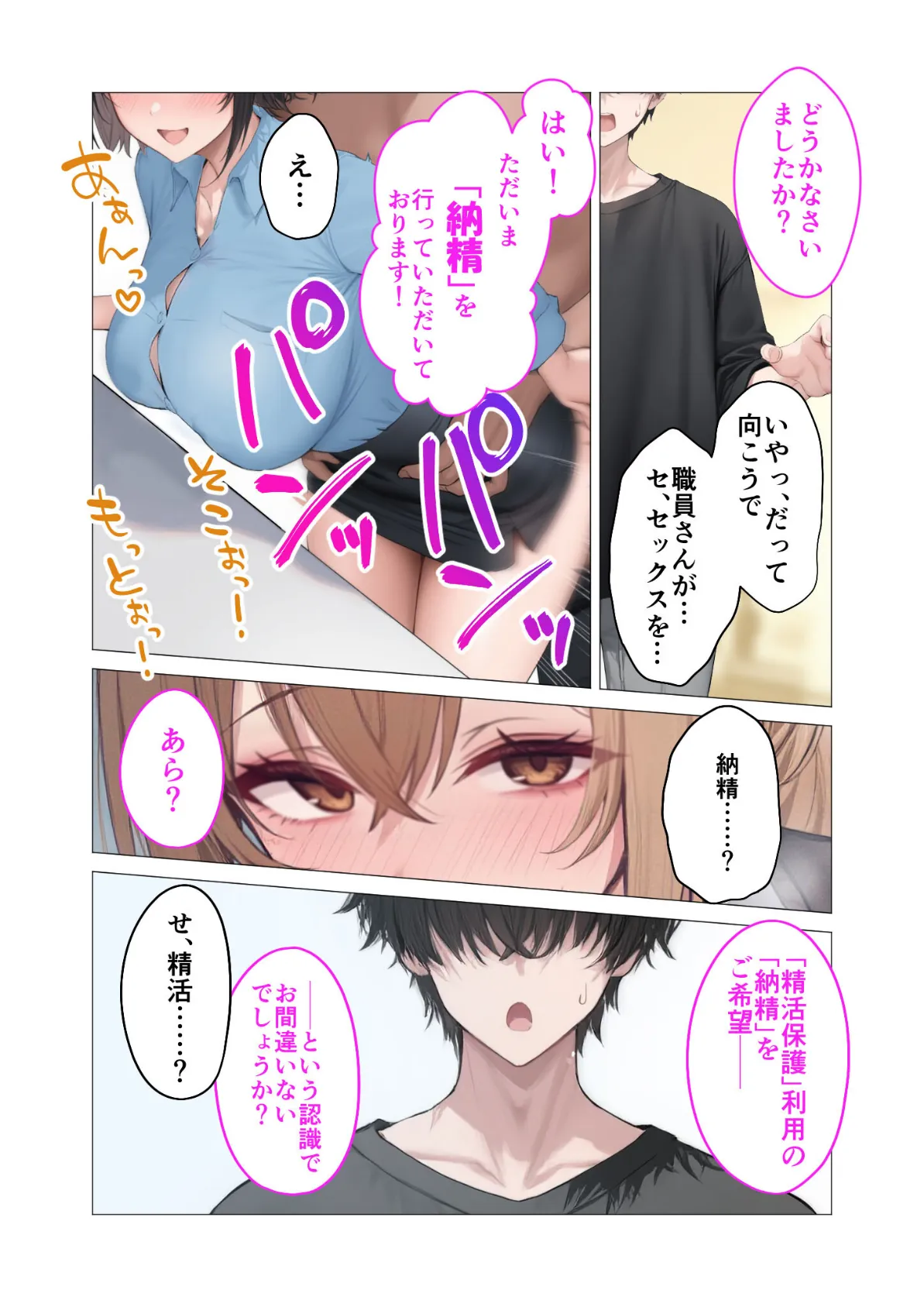 ぶっかけ納精推進課のお姉さん 第1話 〜やわ乳職員さんとエロハメ社会復帰〜 モザイク版 8ページ