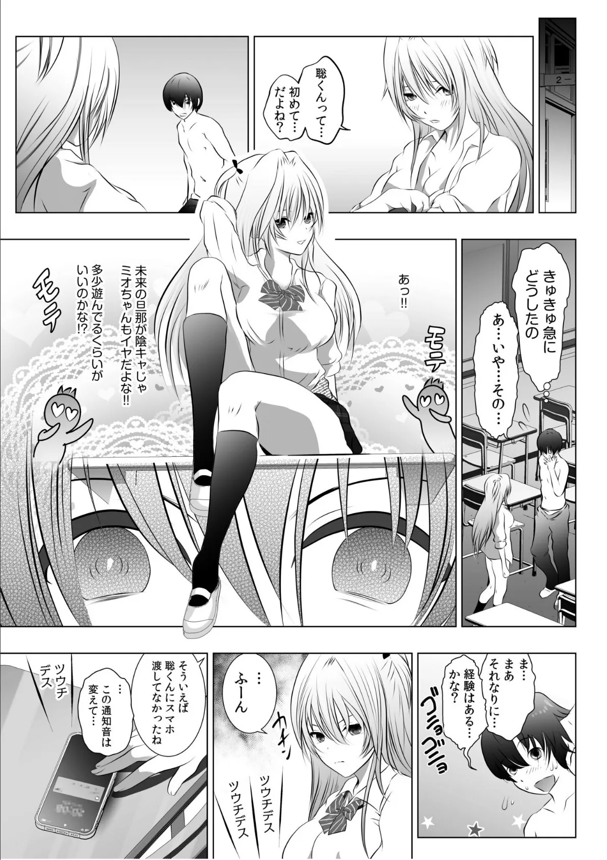 リア充幼なじみとモブ男の僕がイチャラブセックス!?彼女ゲットと思ったら?セフレ宣言されました 【電子単行本】【通常版】 25ページ