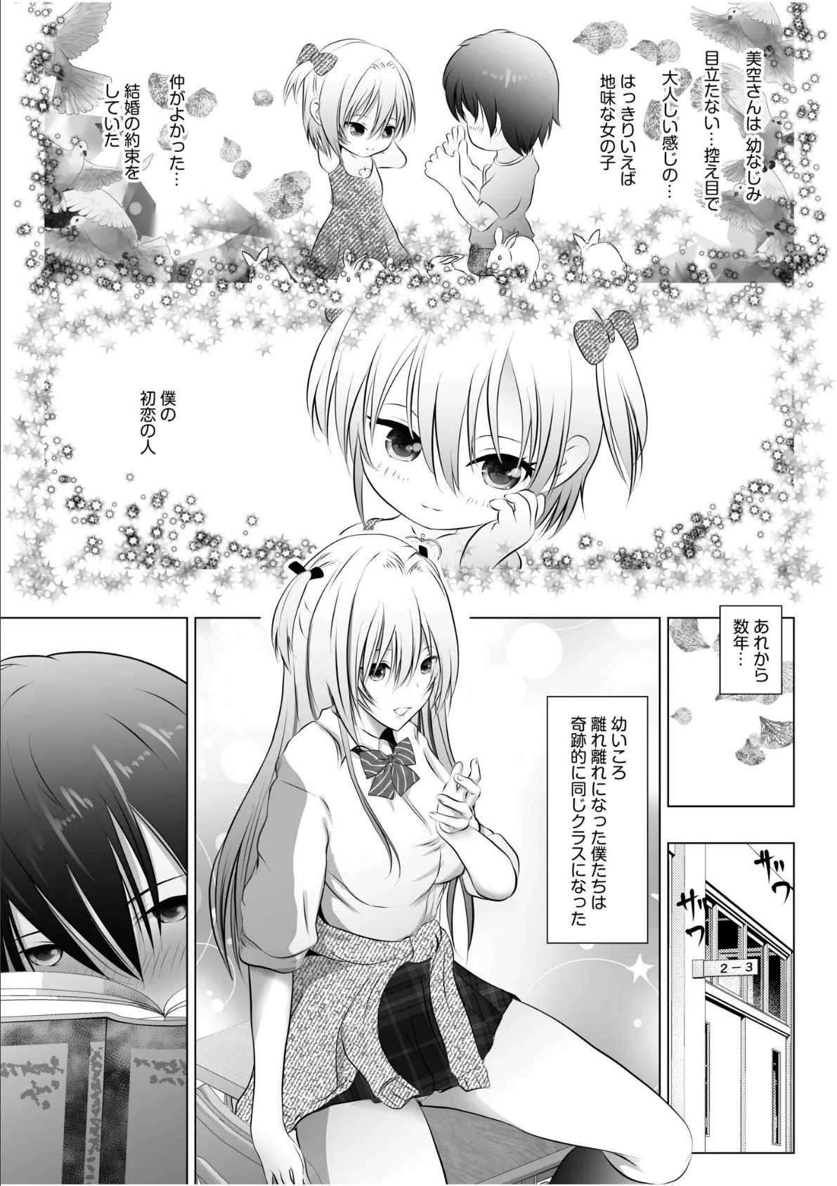 リア充幼なじみとモブ男の僕がイチャラブセックス!?彼女ゲットと思ったら?セフレ宣言されました 【電子単行本】【通常版】 5ページ