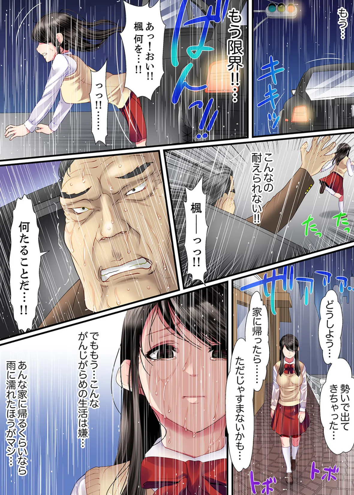 歪んだ復讐セックス〜少女の蜜奥まで捻じ込まれて…!【デラックス版】 14ページ