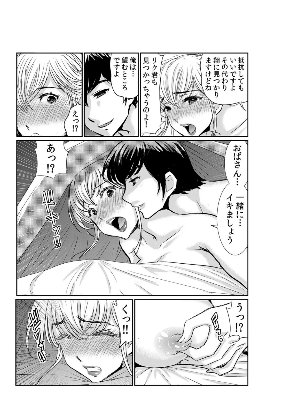 【セット売り】友達の母さんがエロ過ぎて我慢できねェ!!(19巻-21巻) 7 5ページ