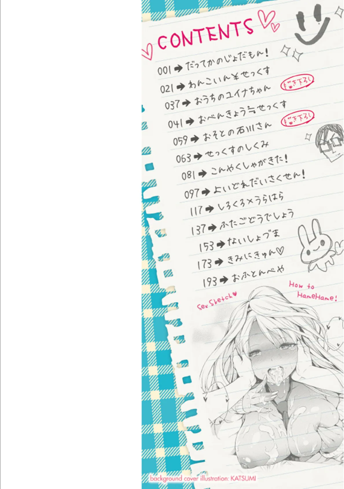 せっくすのしくみ! 2ページ