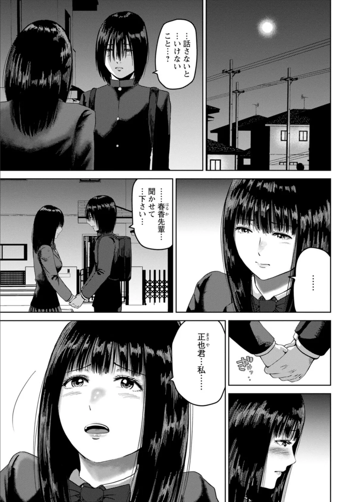 性春ダイアリー〜君がハメ撮りを望む理由〜7 3ページ