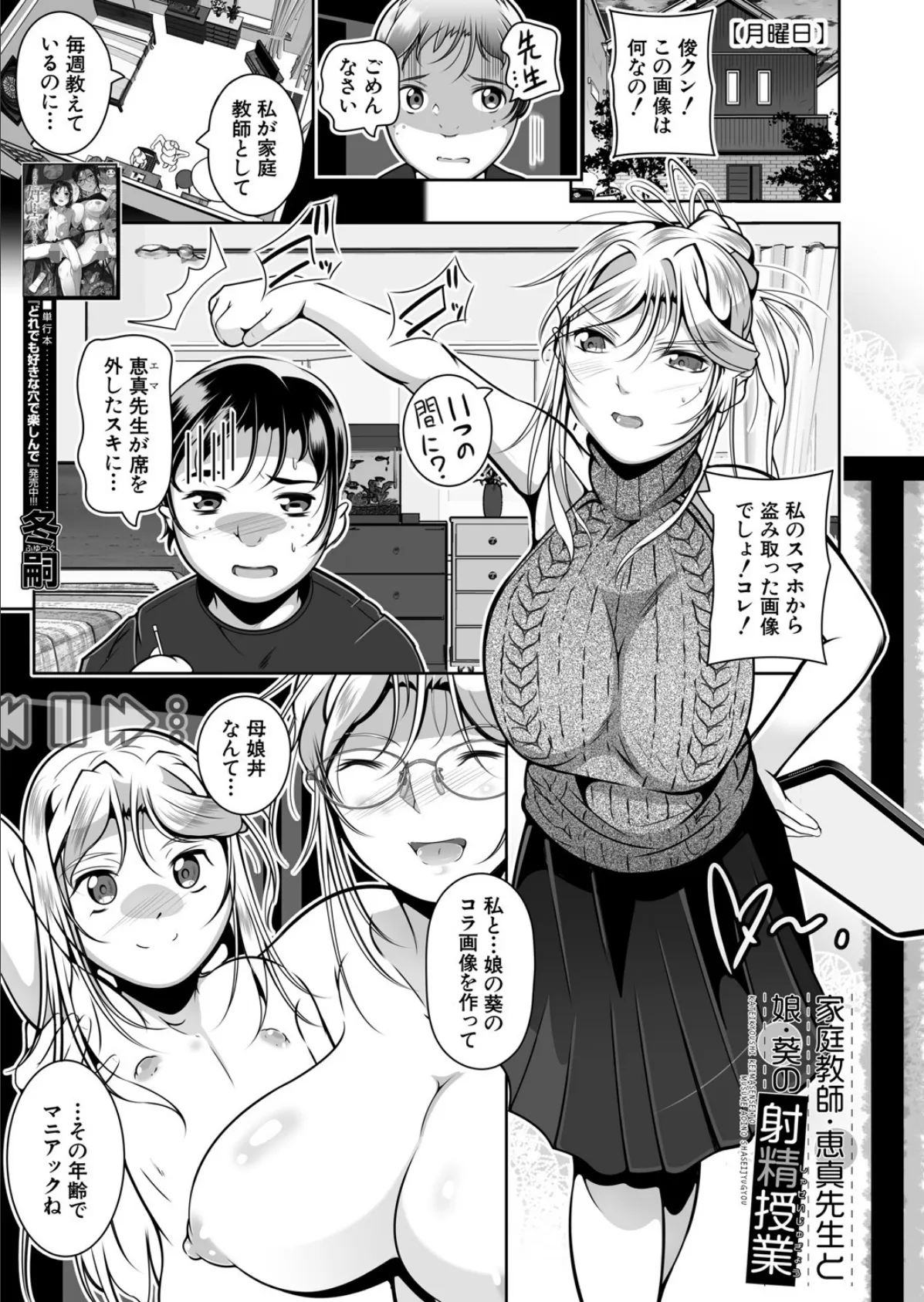 家庭教師・恵真と娘・葵の射精授業 （冬嗣）