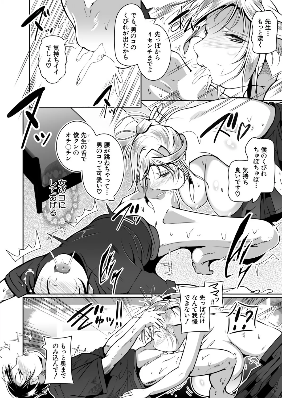 家庭教師・恵真と娘・葵の射精授業 （冬嗣） 8ページ