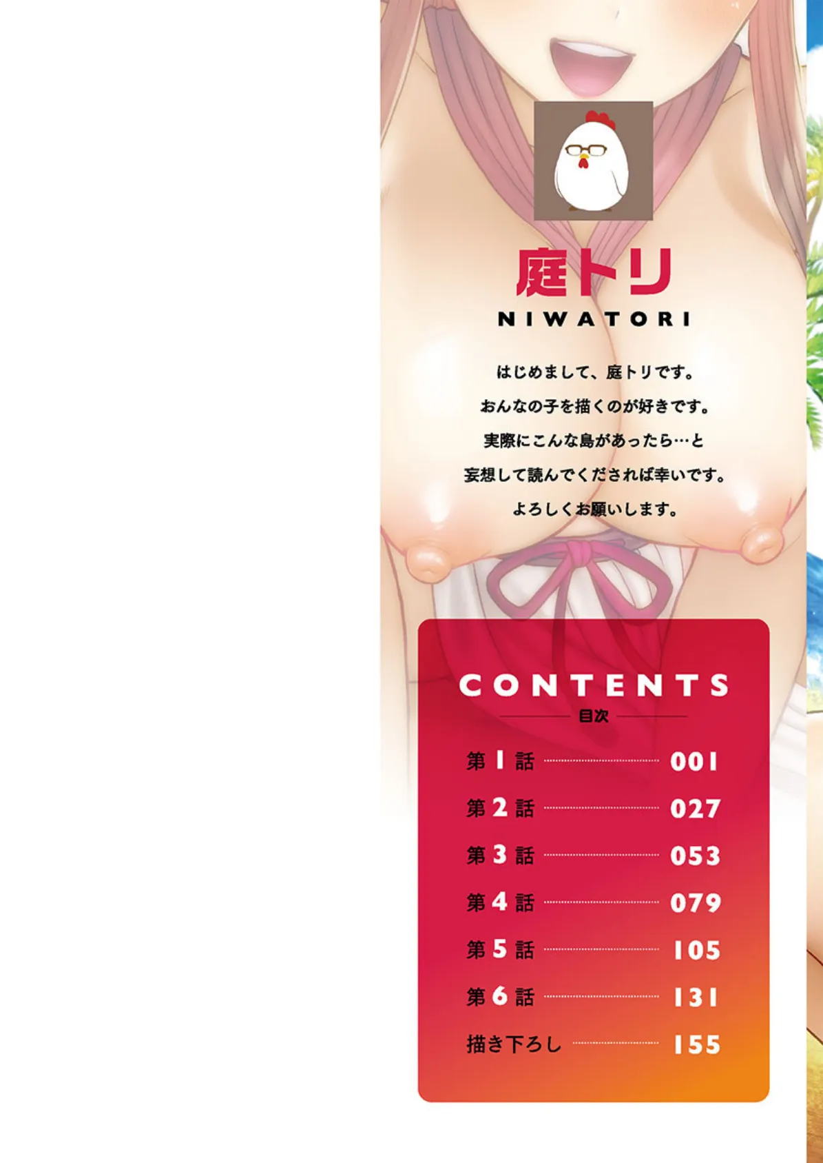 はらませあいらんど! 1【単行本版】 2ページ