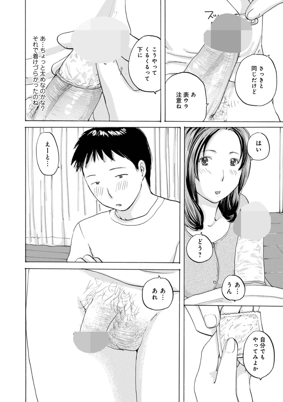 叔母のやりかた 4ページ