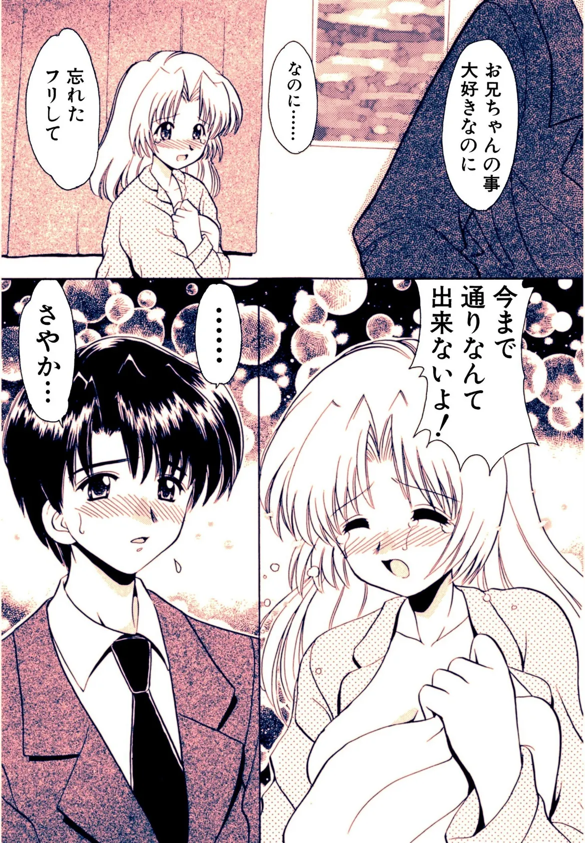 初体験 First Pain 11ページ