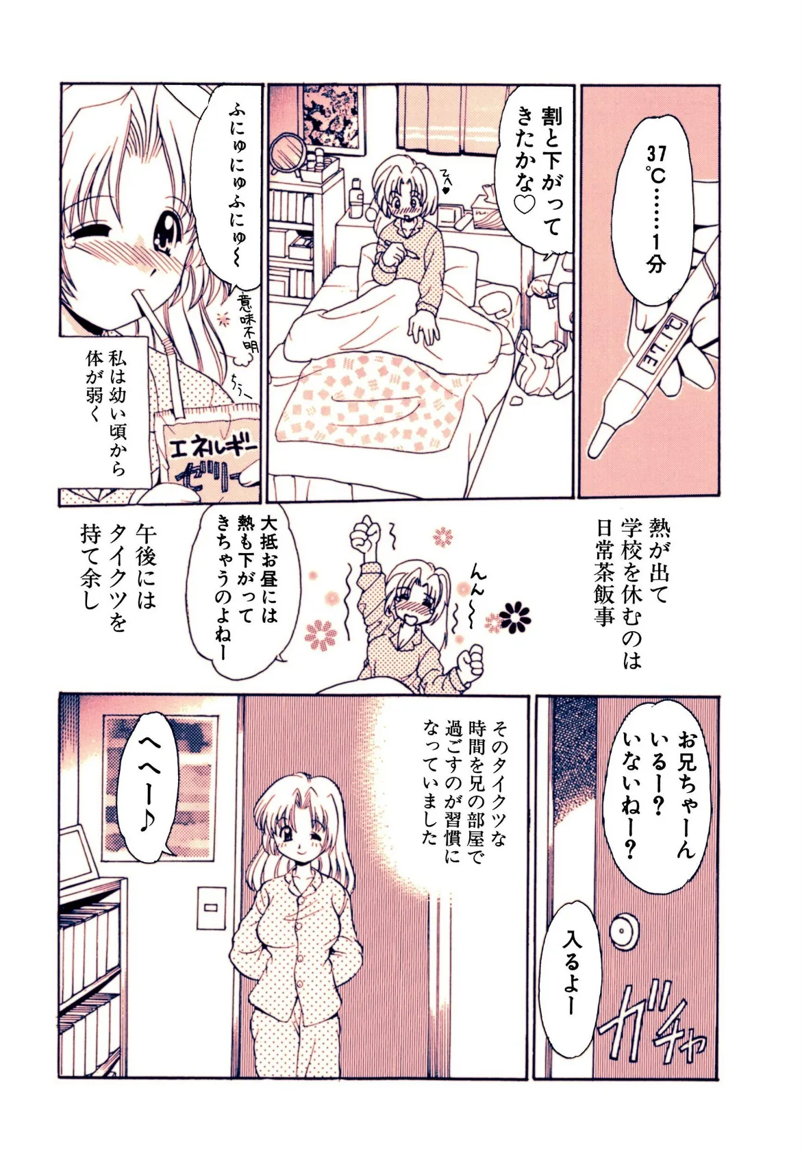 初体験 First Pain 5ページ