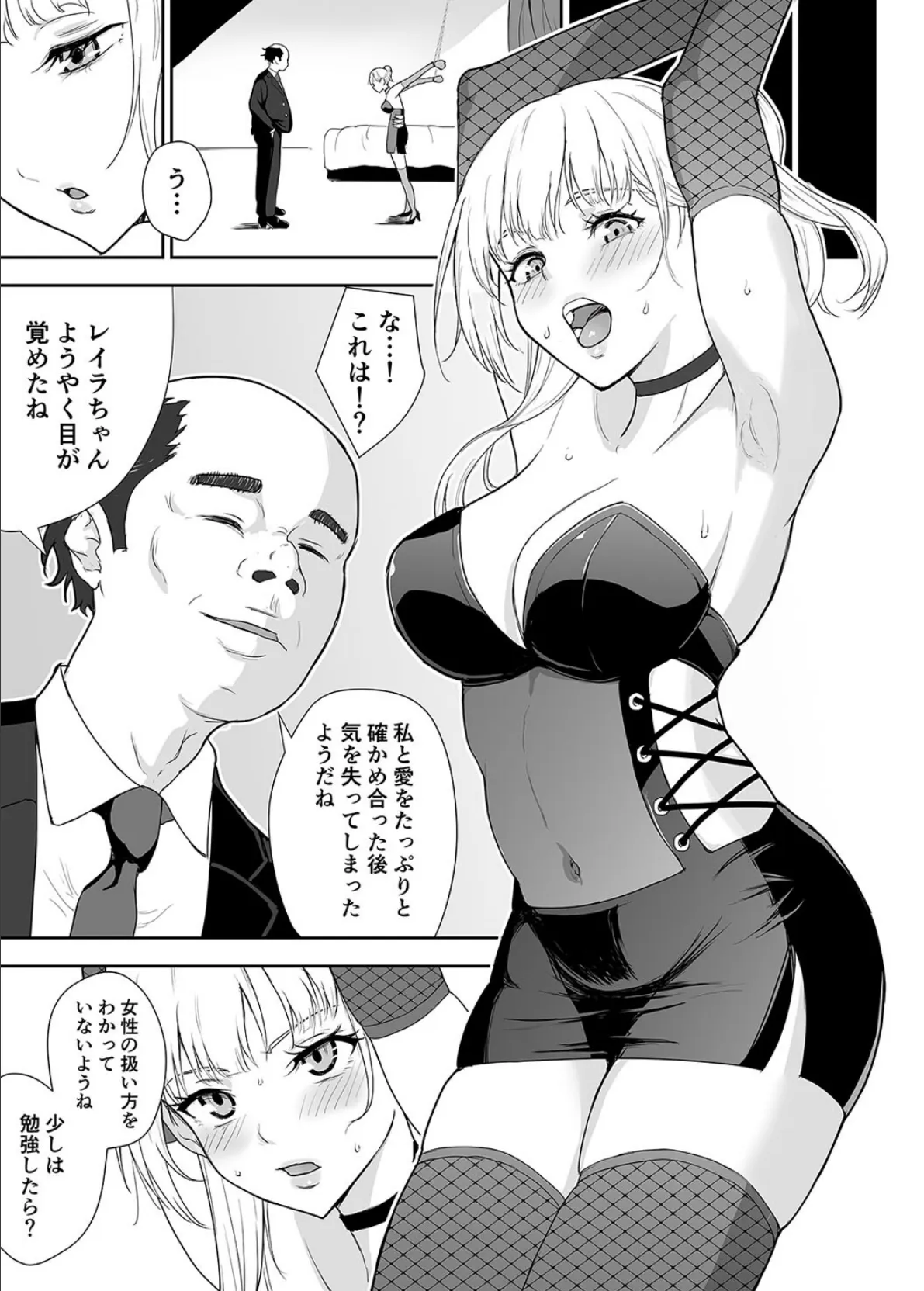 女スパイ辱（7） 3ページ