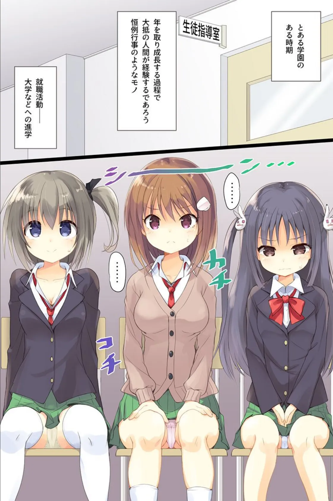 催●教育学園〜変態教師のエロ指導〜 4ページ