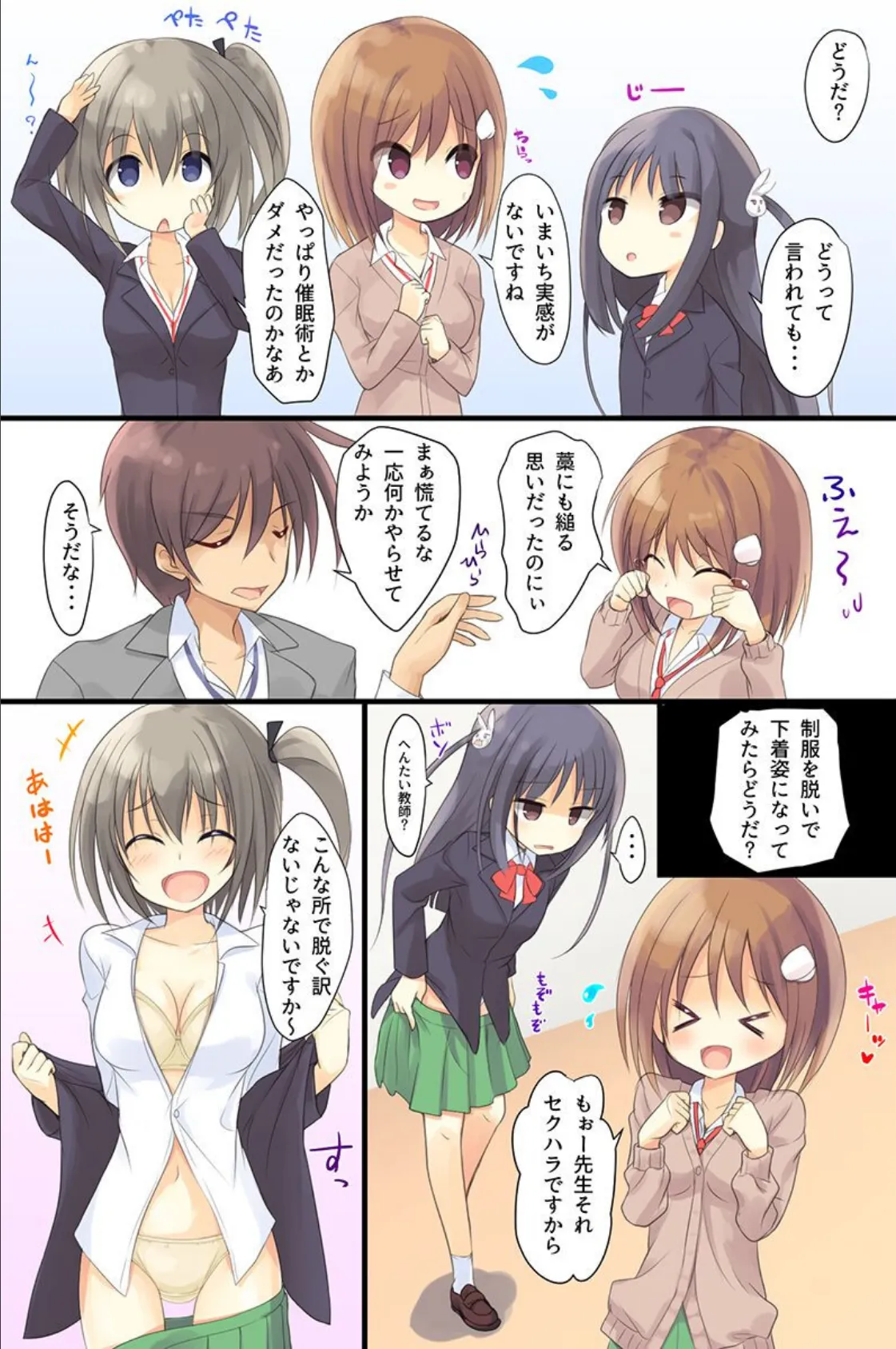 催●教育学園〜変態教師のエロ指導〜 9ページ