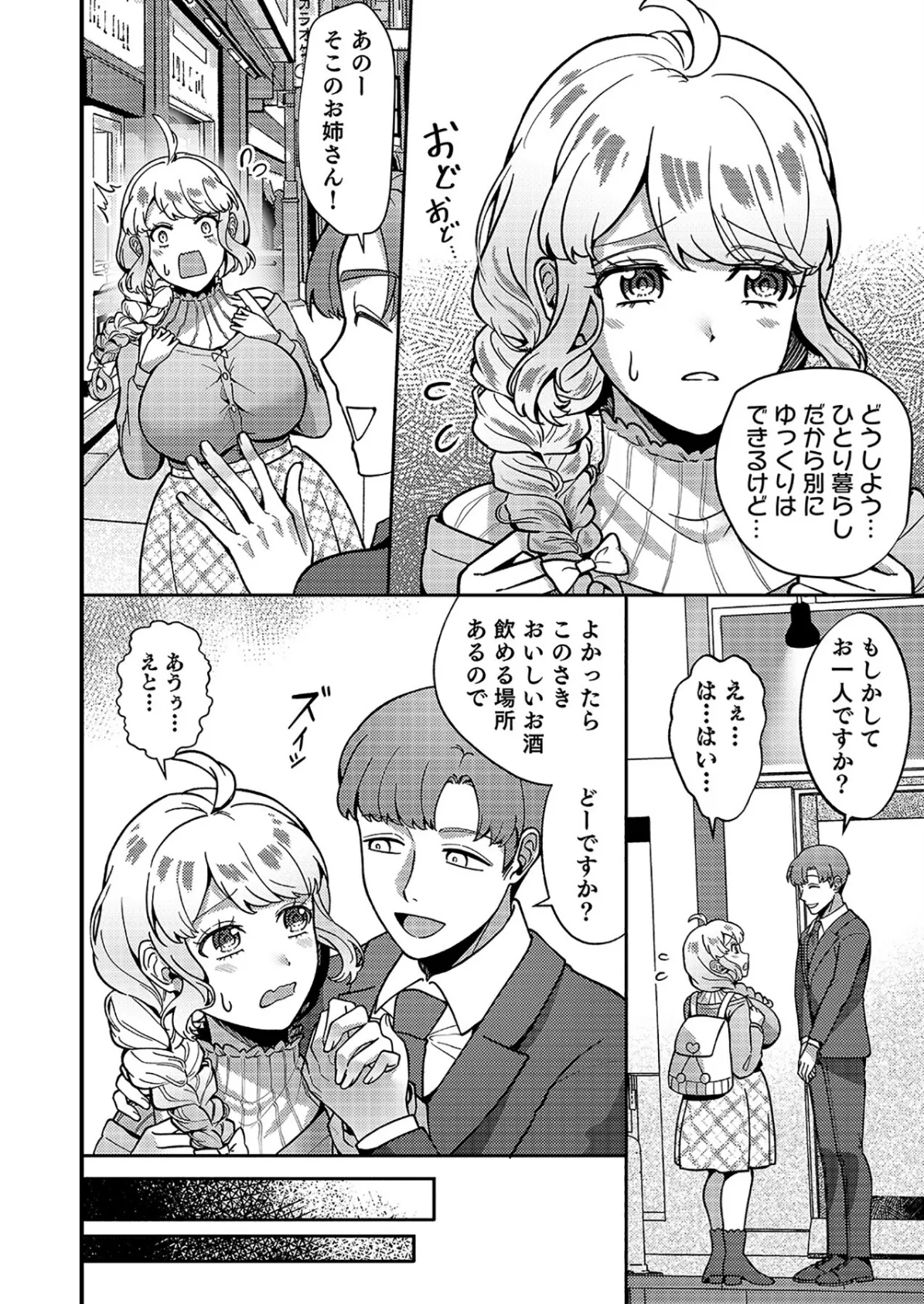 はじめての性感ホスト、本番SEXはVIPルームで「一番奥までご奉仕しても…いいですか？」（6） 4ページ