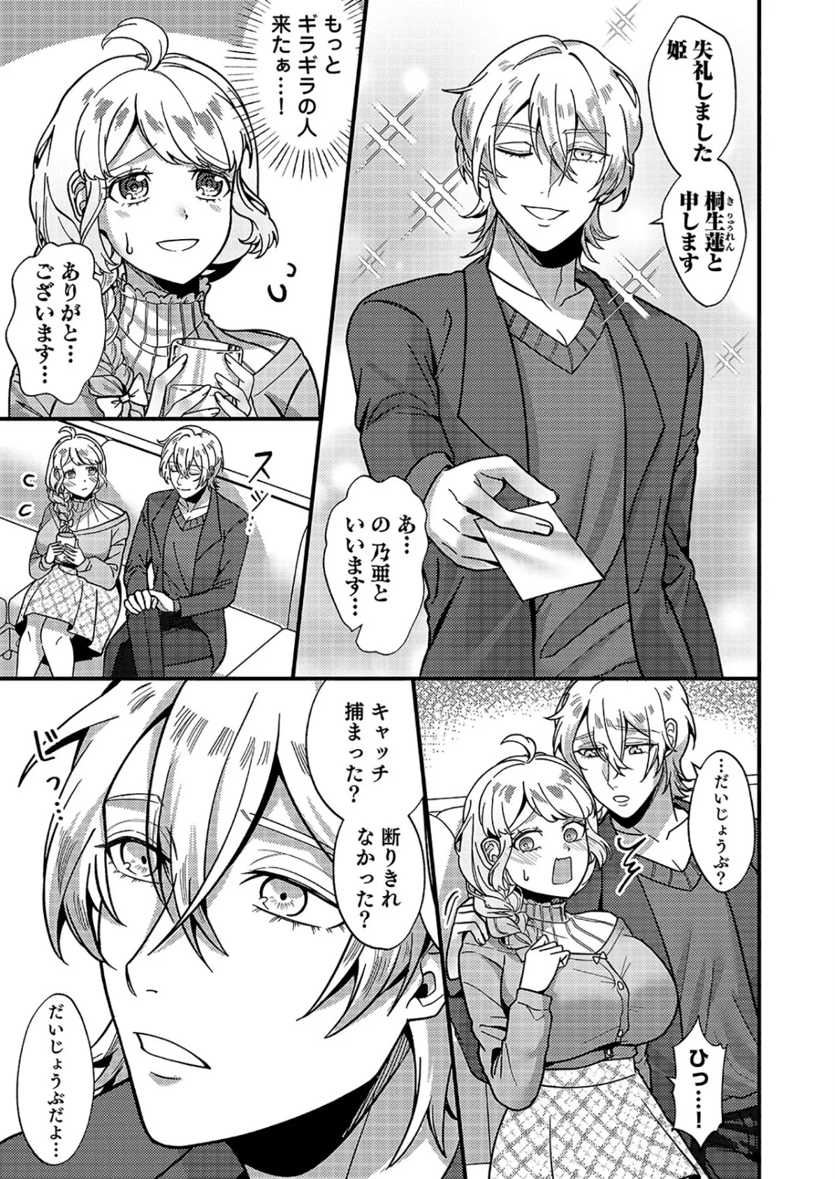 はじめての性感ホスト、本番SEXはVIPルームで「一番奥までご奉仕しても…いいですか？」（6） 7ページ