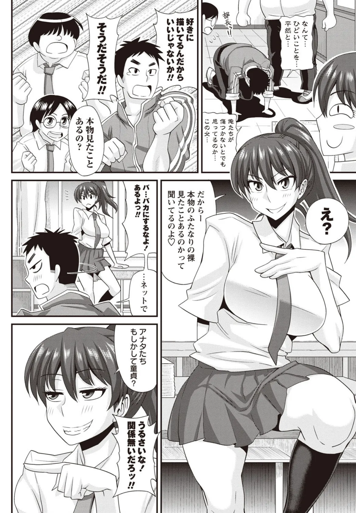 ふたきょ!〜ふたなり響子ちゃん〜 9ページ