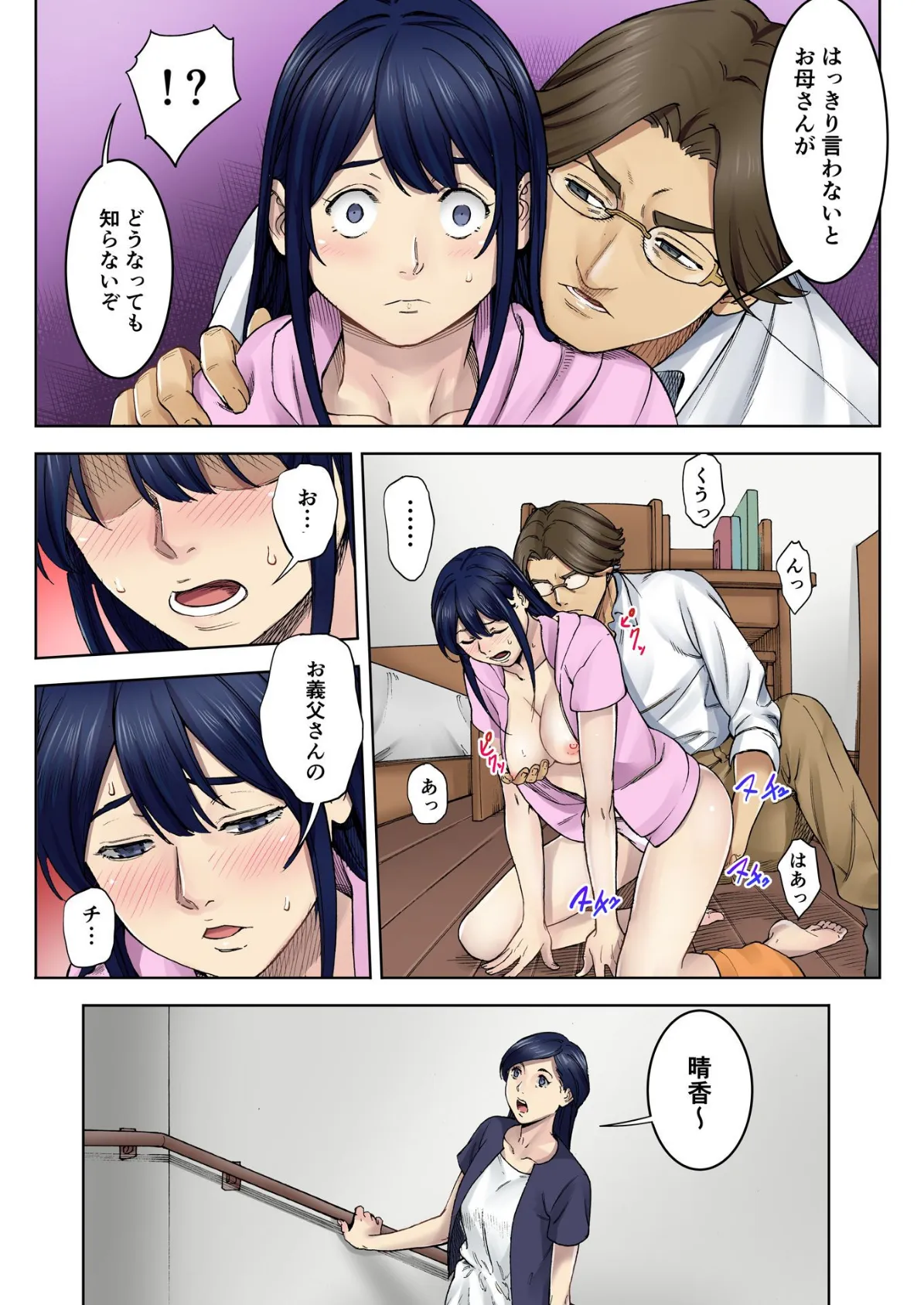 お仕置きの時間〜体に染み込む相姦の種 (6) 6ページ