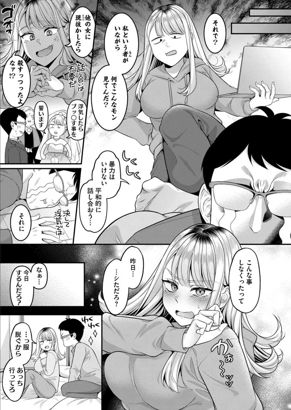 素直になろうよ 3ページ