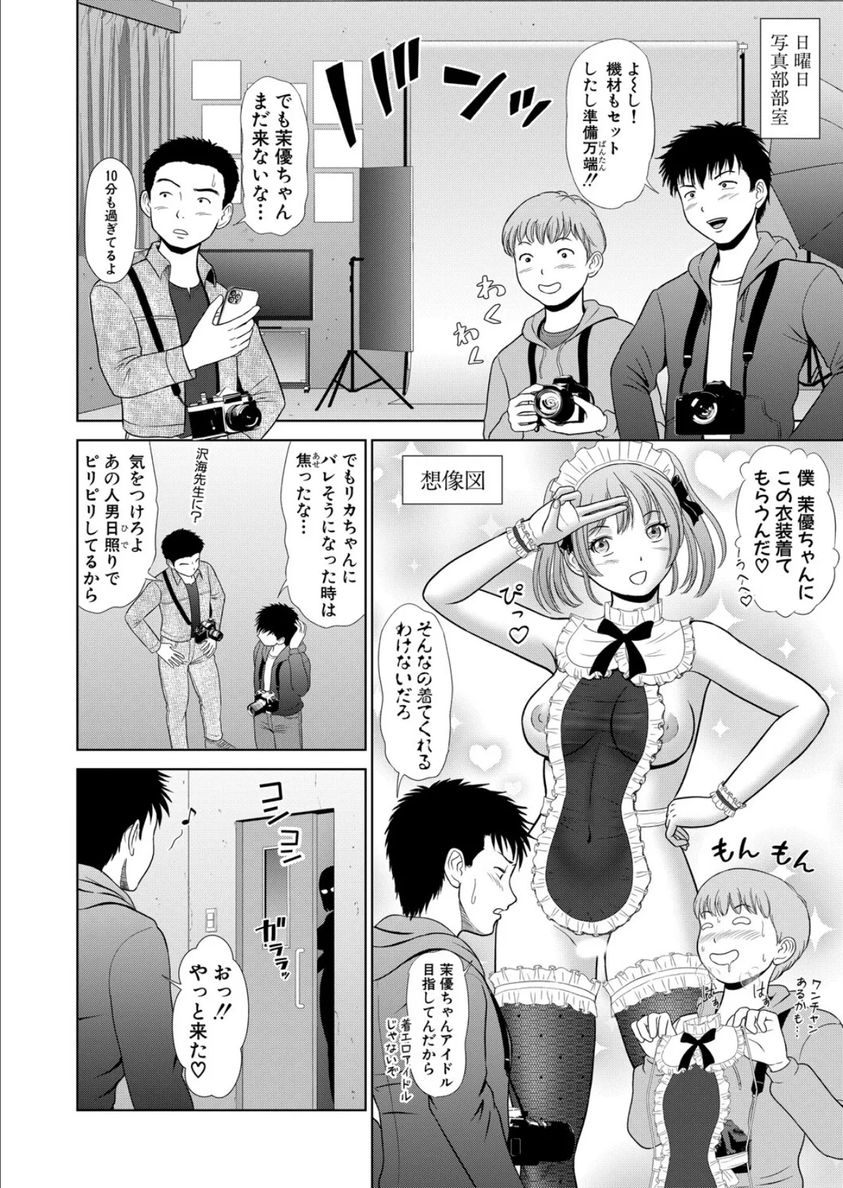 どきどきコスプレ撮影会 カラダの中身まで撮られちゃった 2ページ