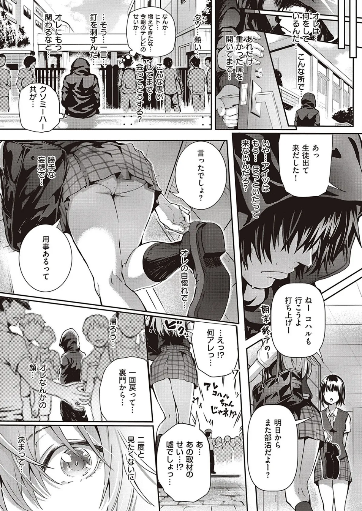 コハルブレイク! 5ページ