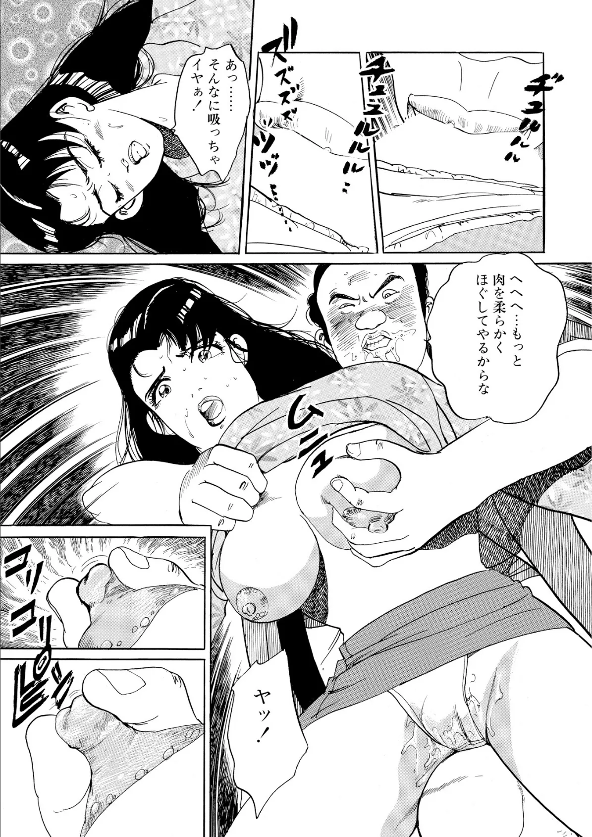 若妻色情協奏曲 （3） 「濡」湯けむり女将 10ページ