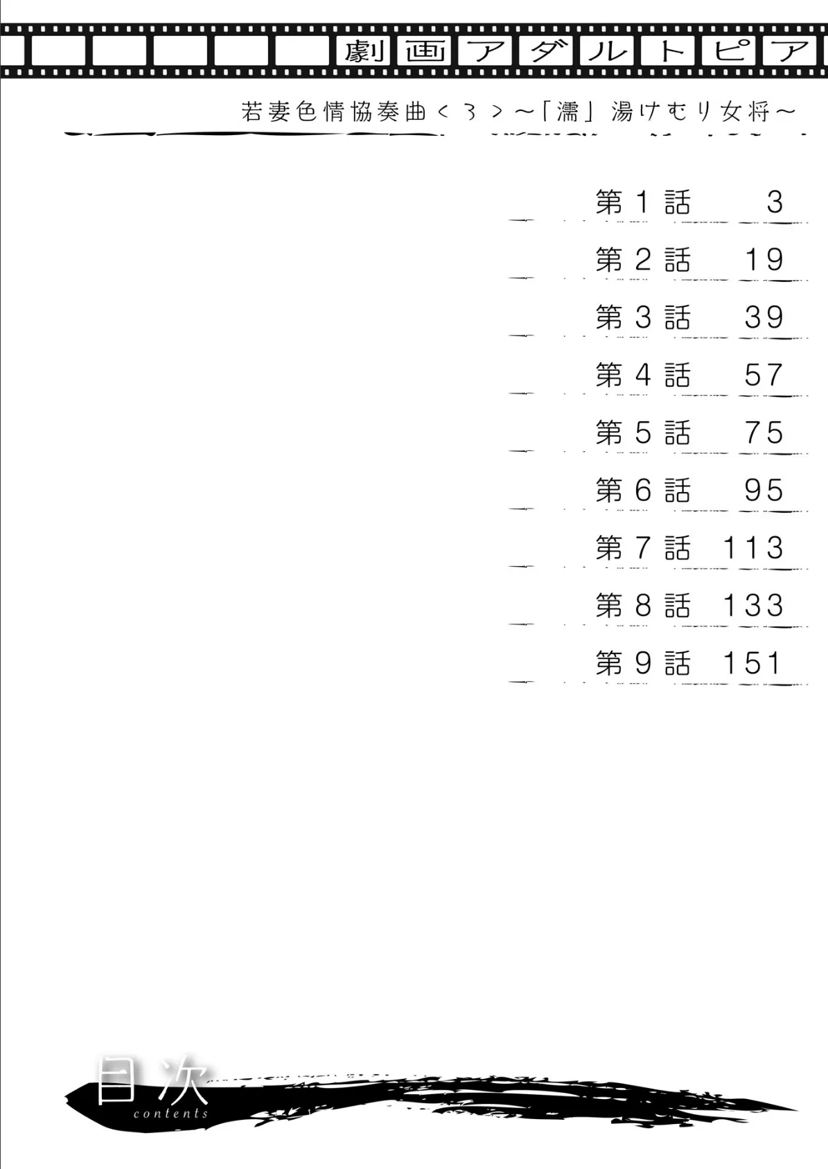 若妻色情協奏曲 （3） 「濡」湯けむり女将 2ページ