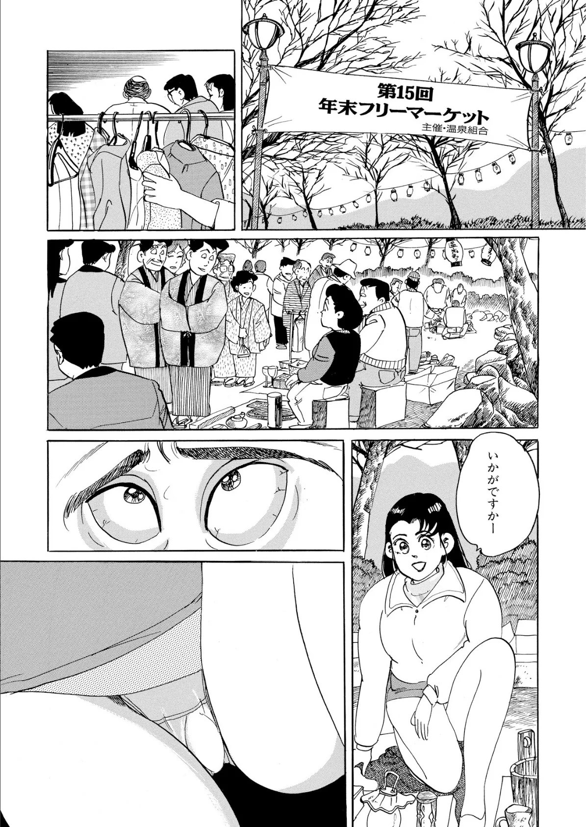 若妻色情協奏曲 （3） 「濡」湯けむり女将 4ページ