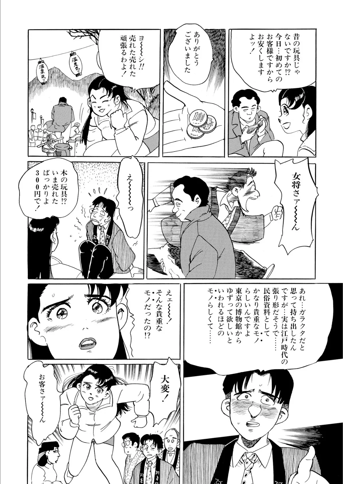 若妻色情協奏曲 （3） 「濡」湯けむり女将 6ページ