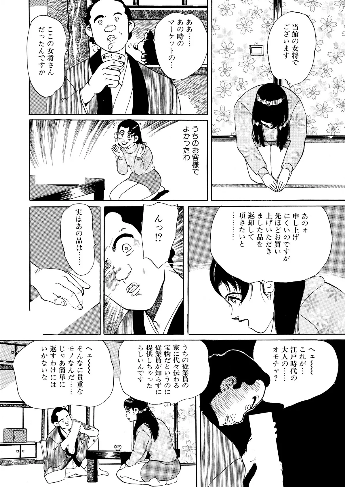 若妻色情協奏曲 （3） 「濡」湯けむり女将 7ページ