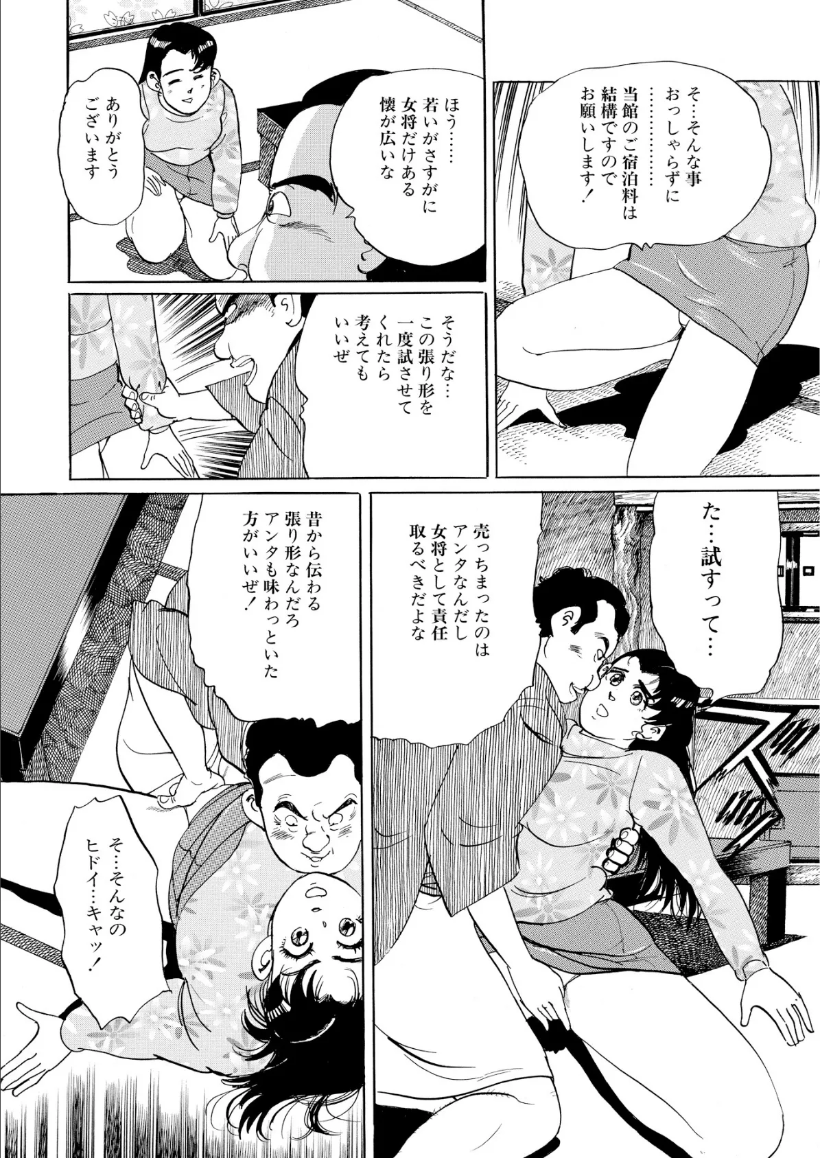 若妻色情協奏曲 （3） 「濡」湯けむり女将 8ページ