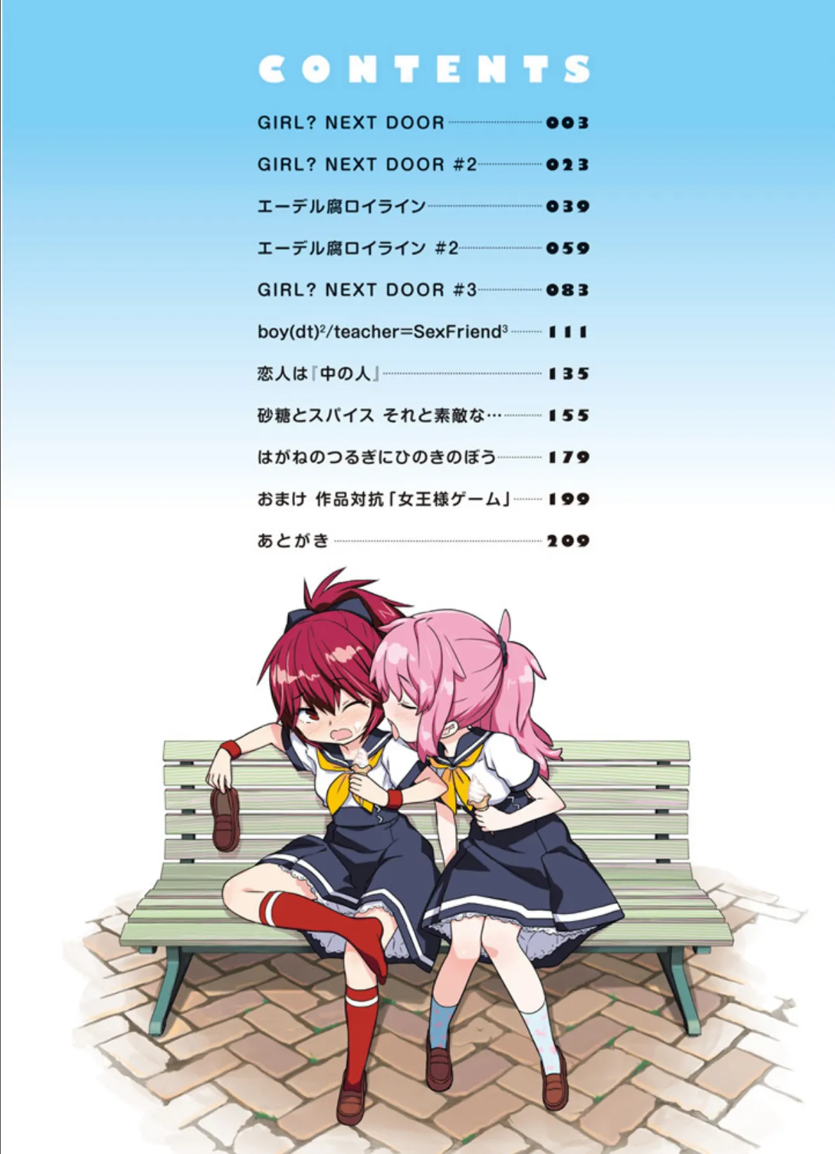 GIRL? NEXT DOOR 4ページ