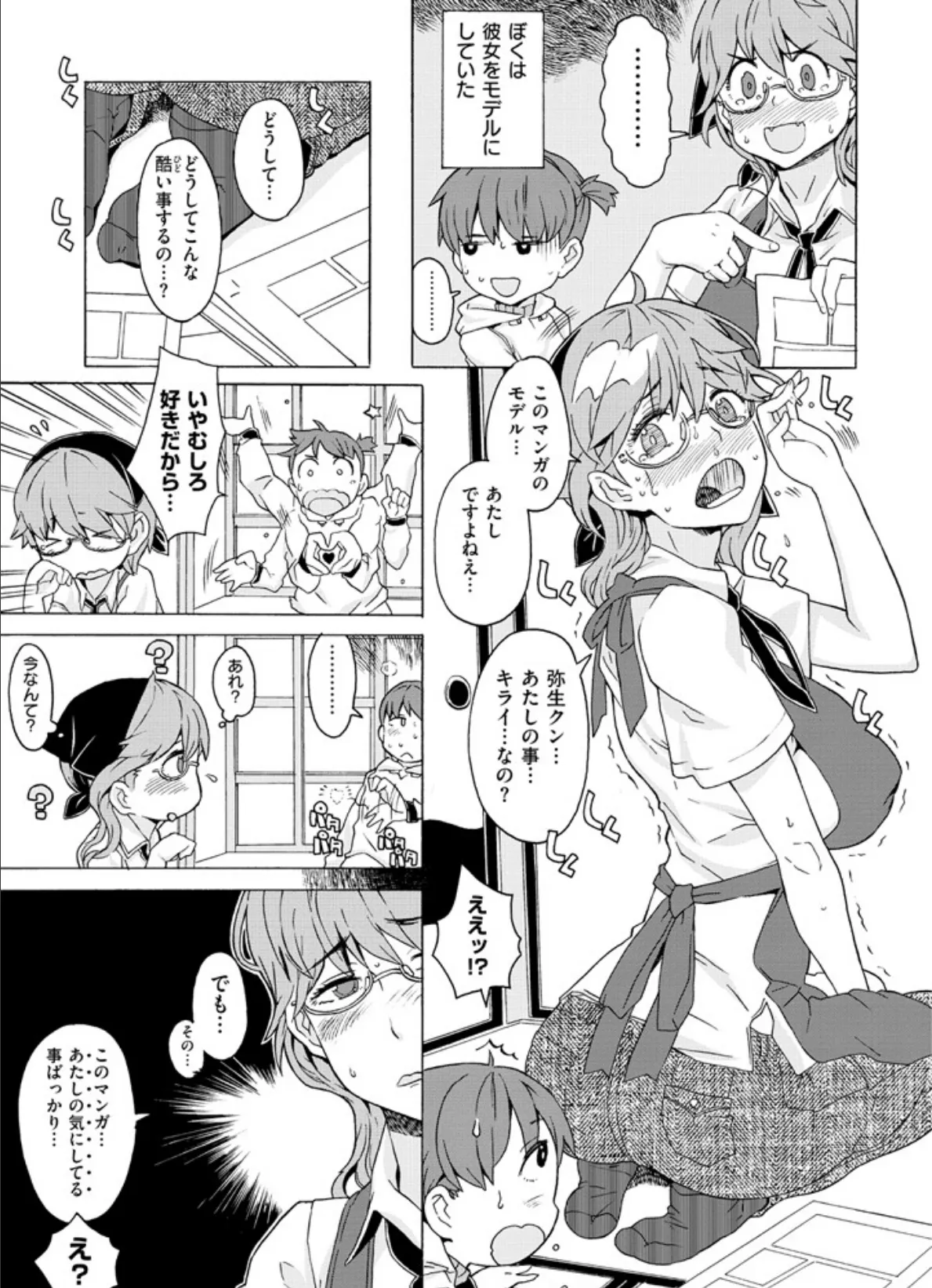 GIRL? NEXT DOOR 9ページ