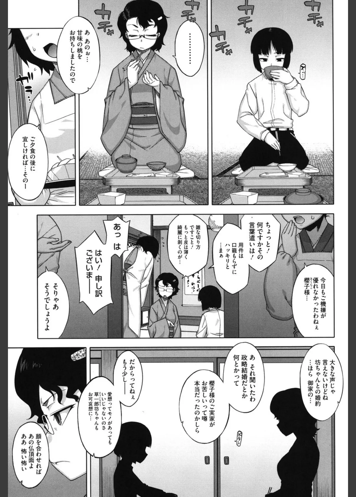 さくらデモクラシー! 4ページ