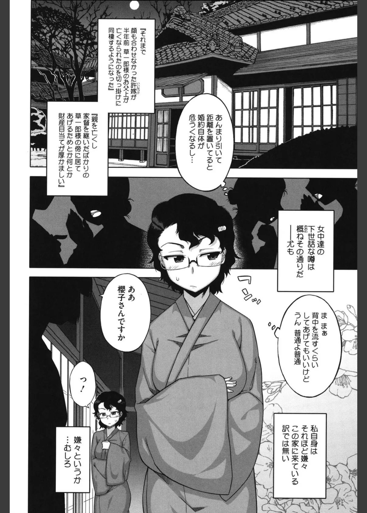 さくらデモクラシー! 7ページ