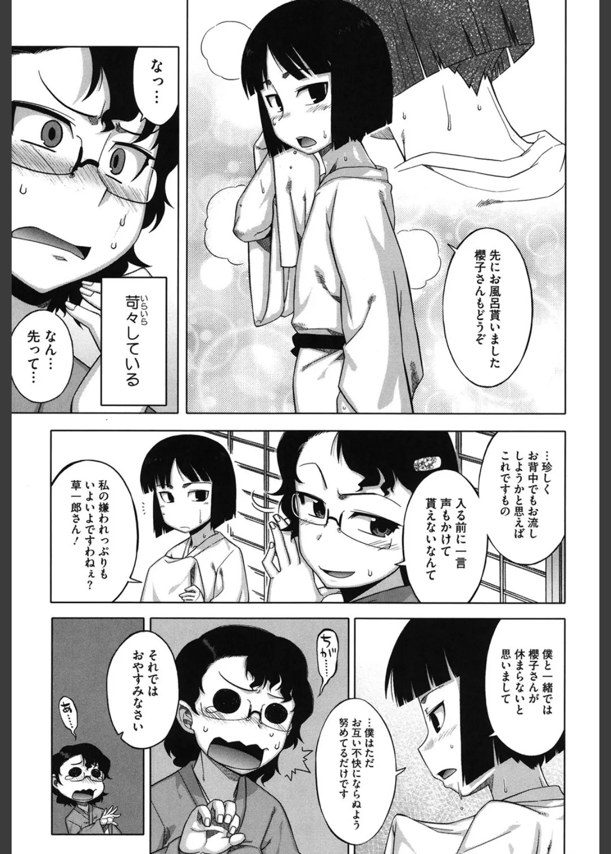 さくらデモクラシー! 8ページ