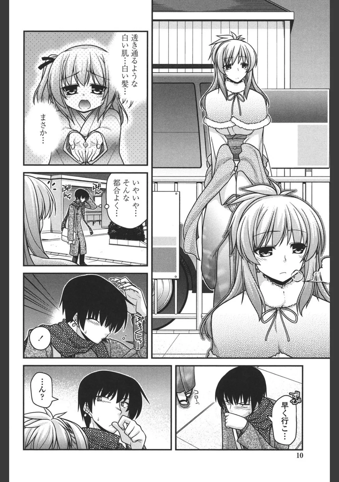 あやかしおっぱい! 〜発情騒乱絵巻〜 5ページ