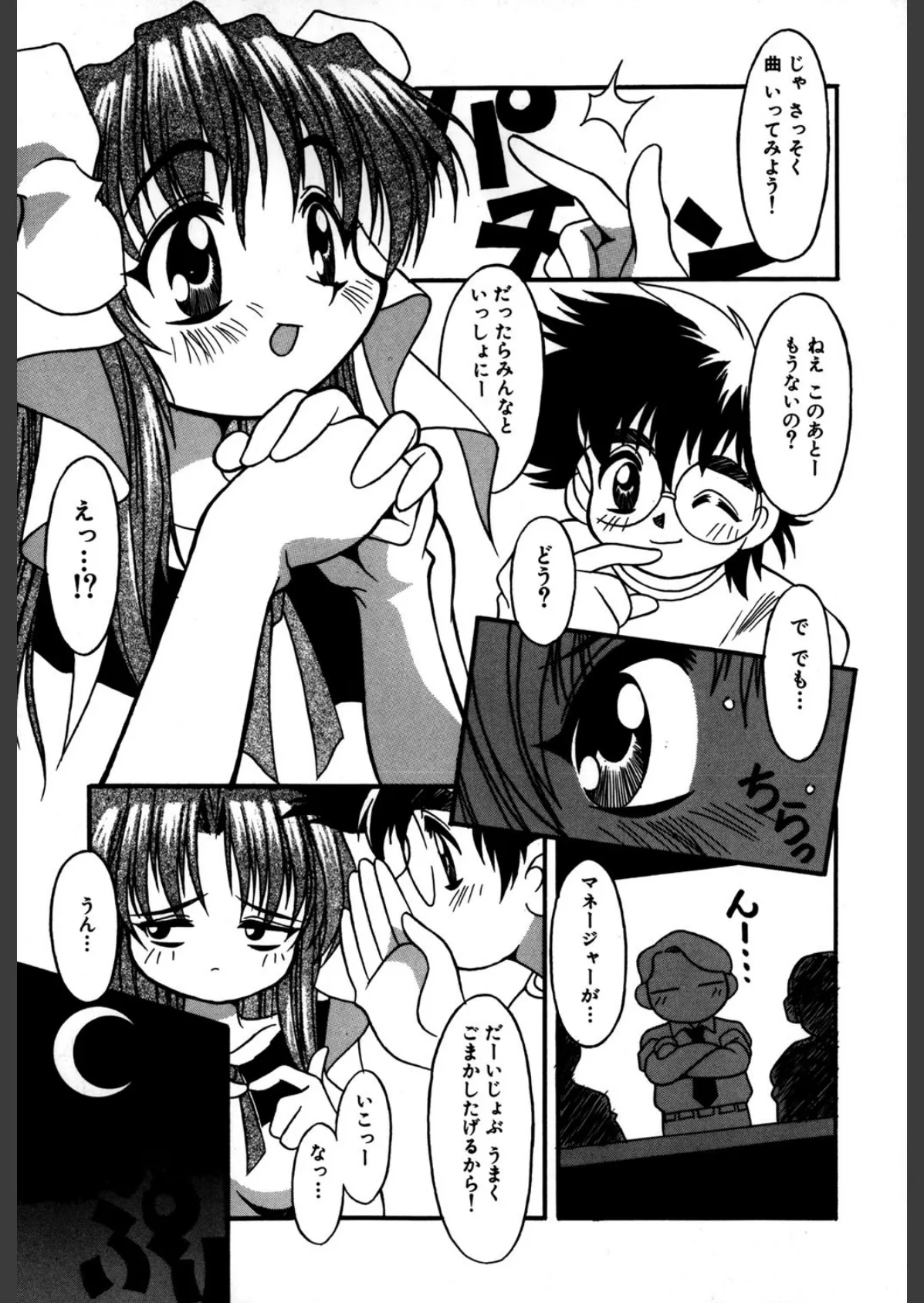 ときめき娼館 5ページ