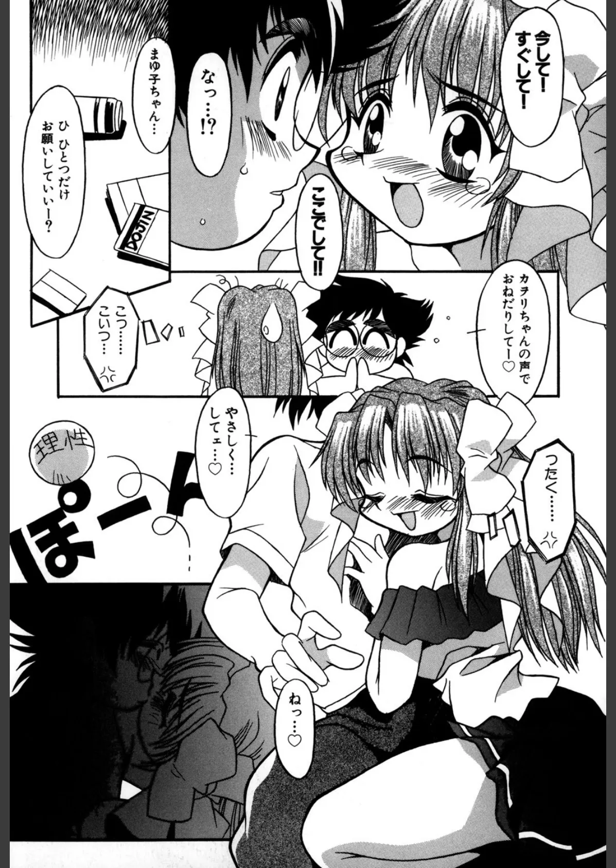 ときめき娼館 9ページ