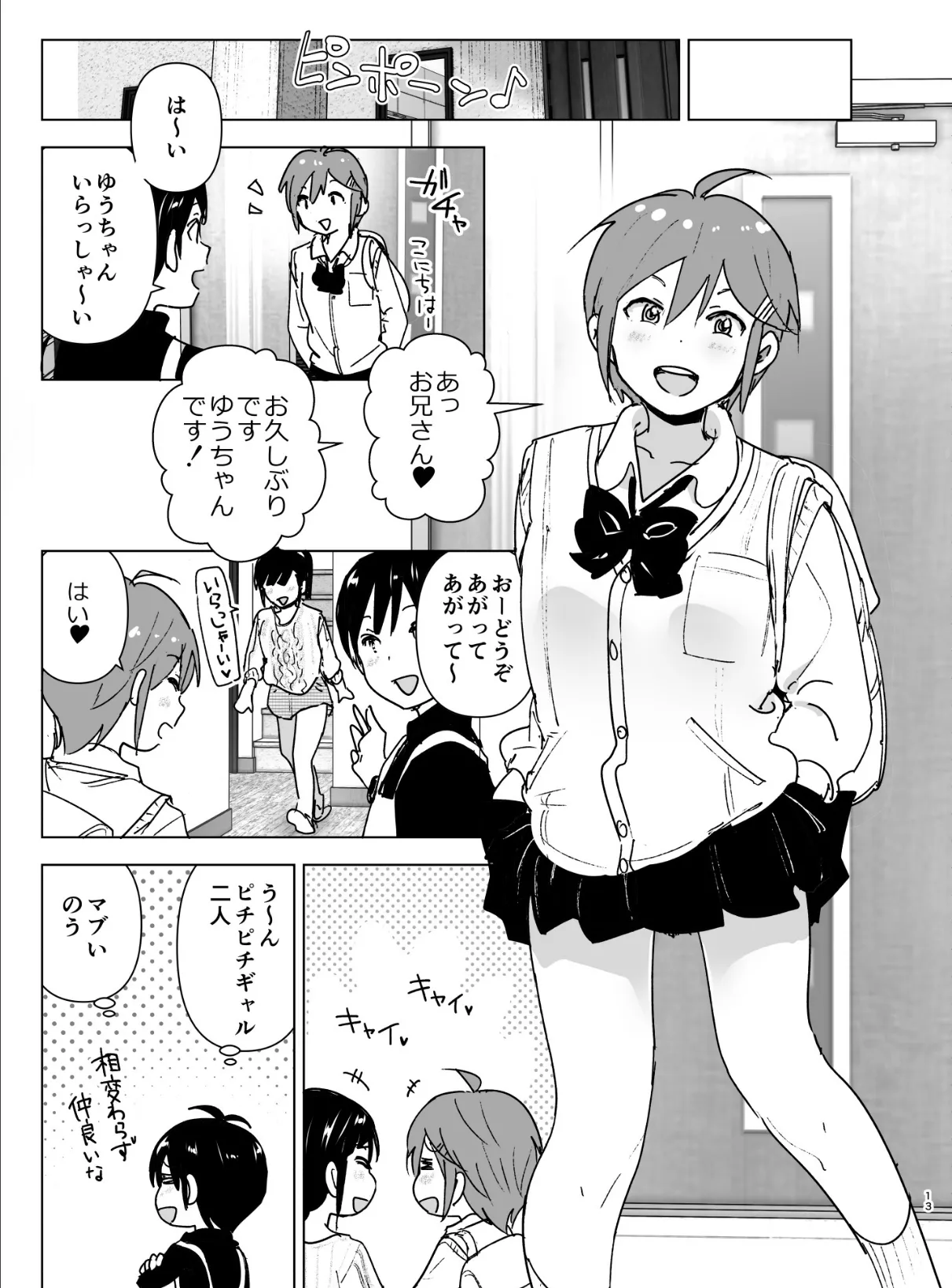 妹、魔法少女!? 2 13ページ