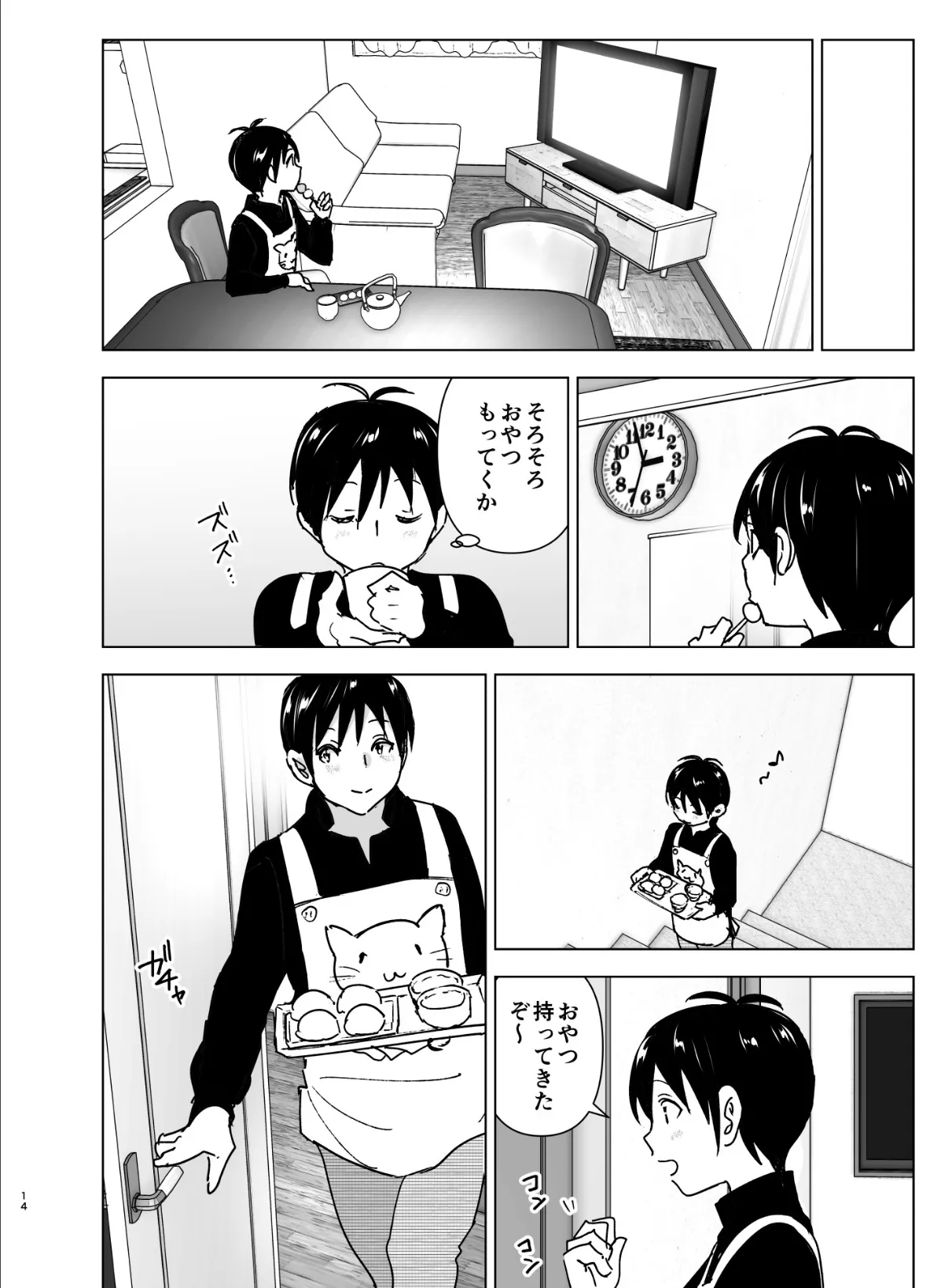 妹、魔法少女!? 2 14ページ