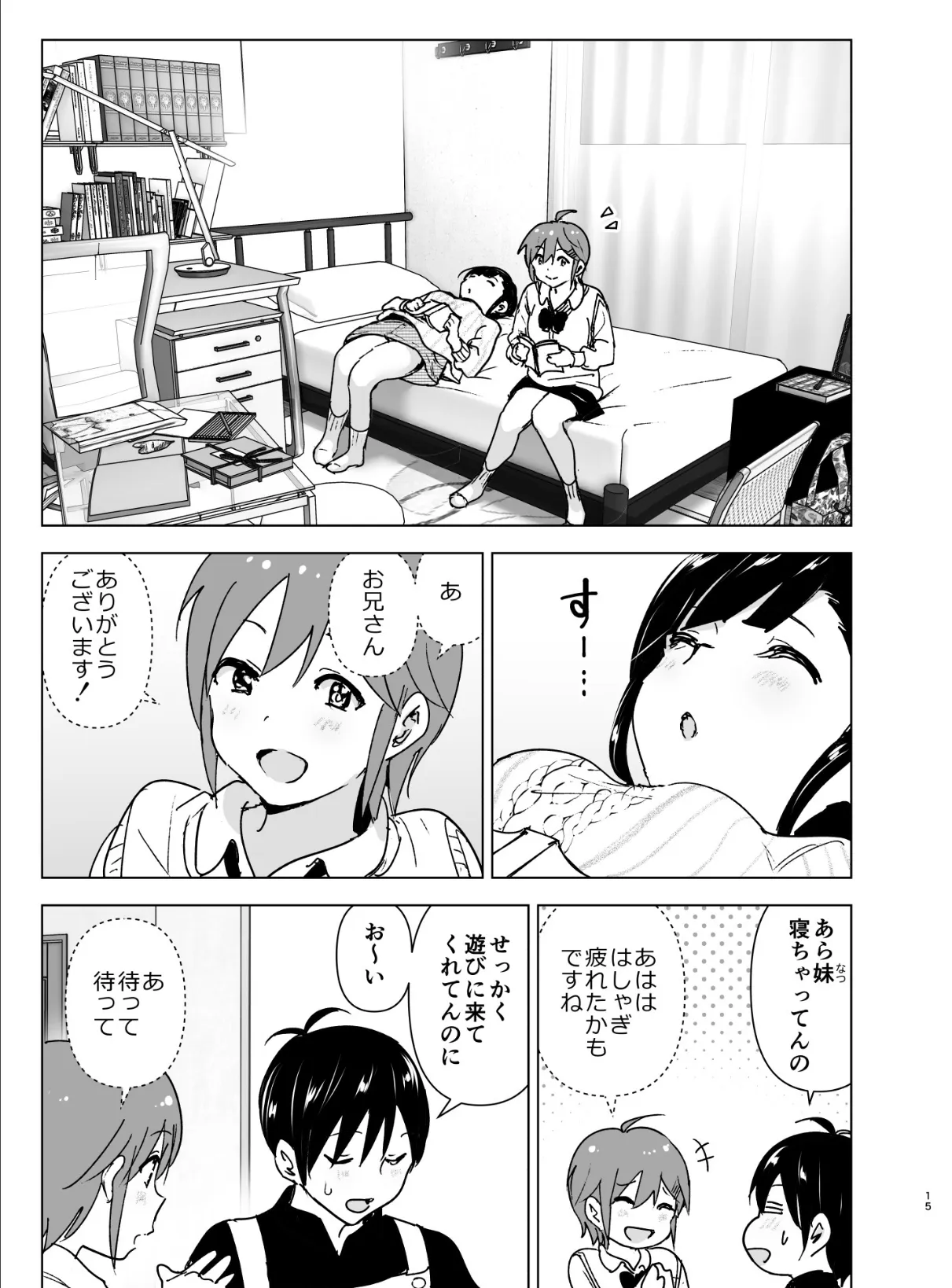 妹、魔法少女!? 2 15ページ