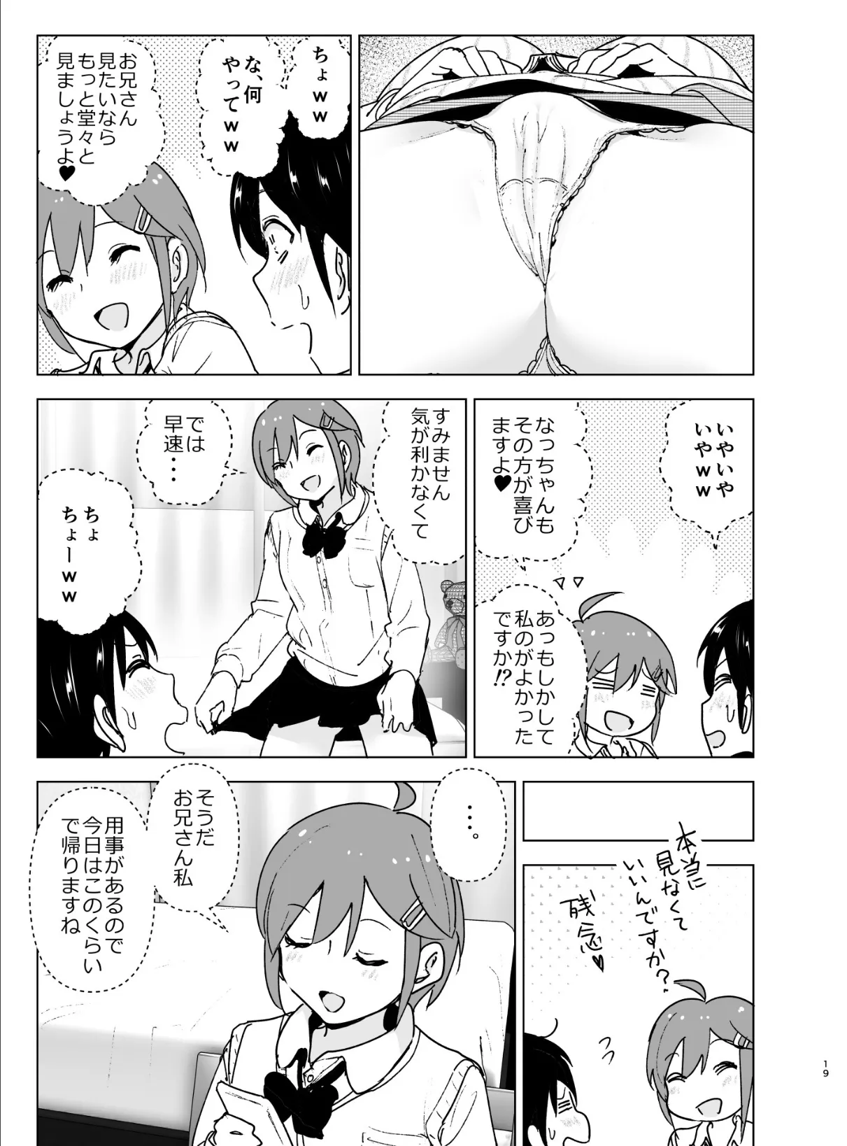 妹、魔法少女!? 2 19ページ