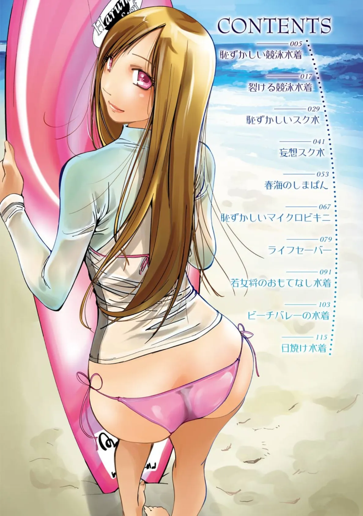 恥ずかしい水着の境界線(フルカラー) 4ページ