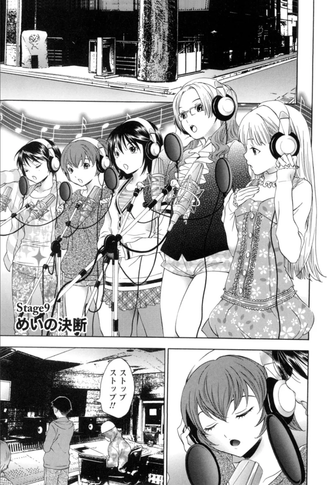 アイドルがぼくを好きになった事情(ワケ) 2 5ページ