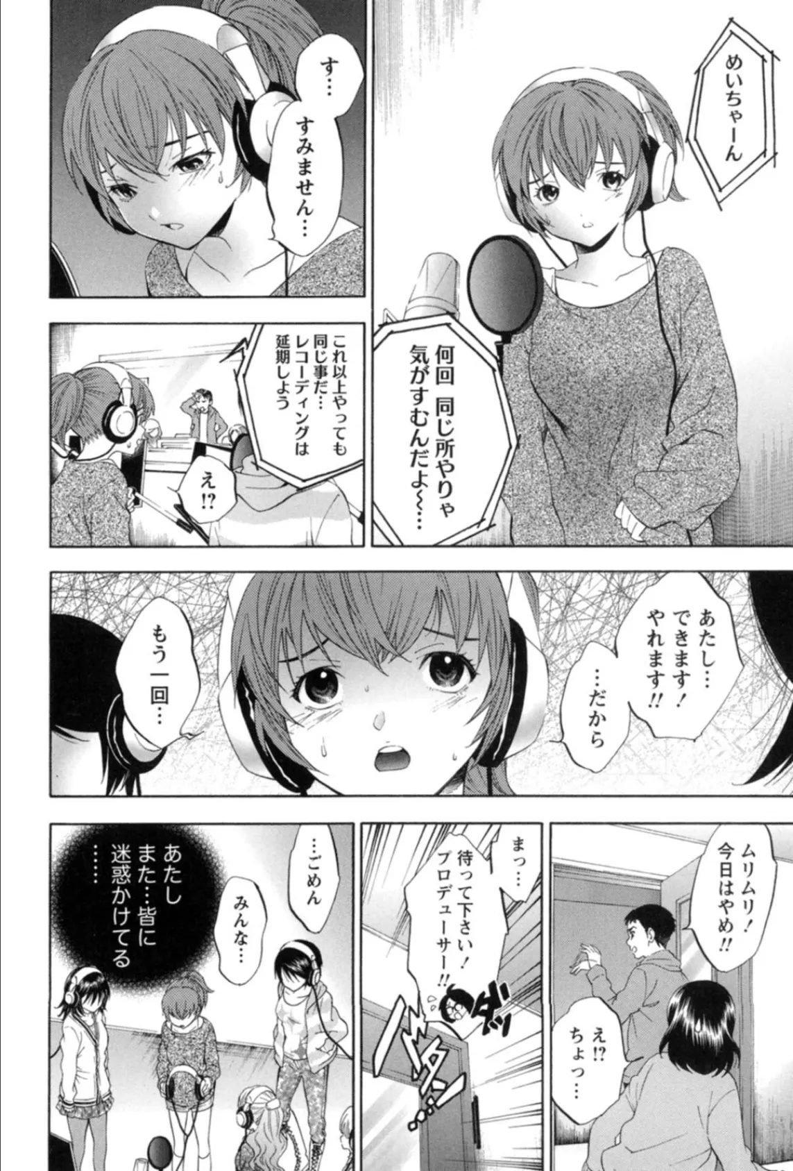 アイドルがぼくを好きになった事情(ワケ) 2 6ページ