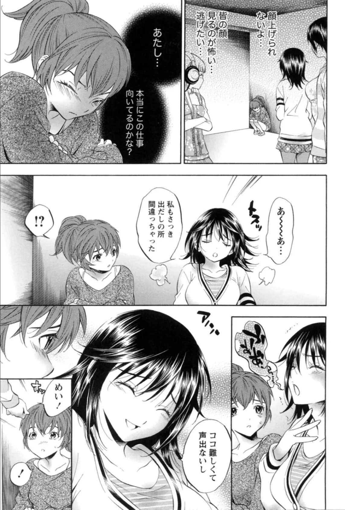 アイドルがぼくを好きになった事情(ワケ) 2 7ページ