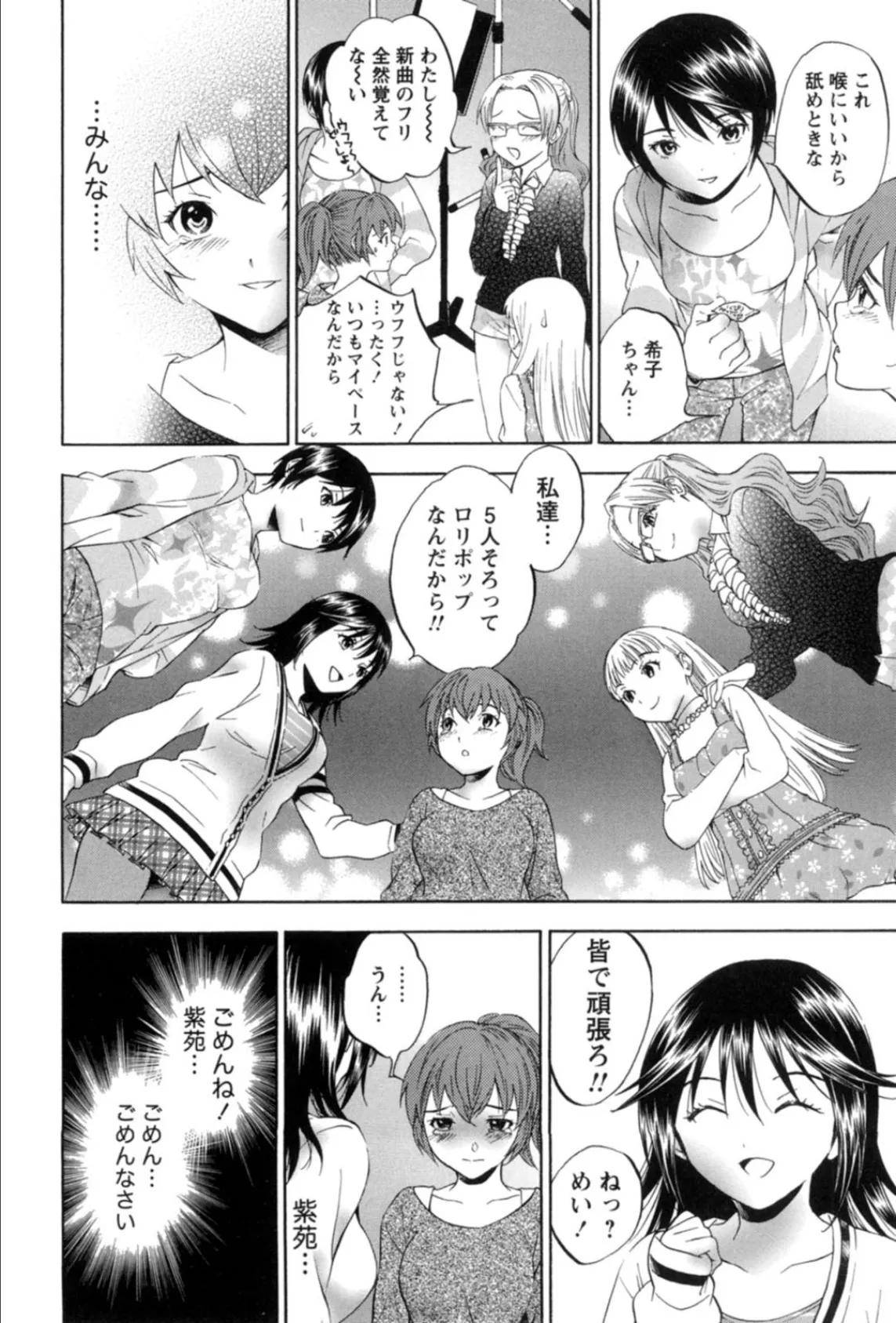 アイドルがぼくを好きになった事情(ワケ) 2 8ページ