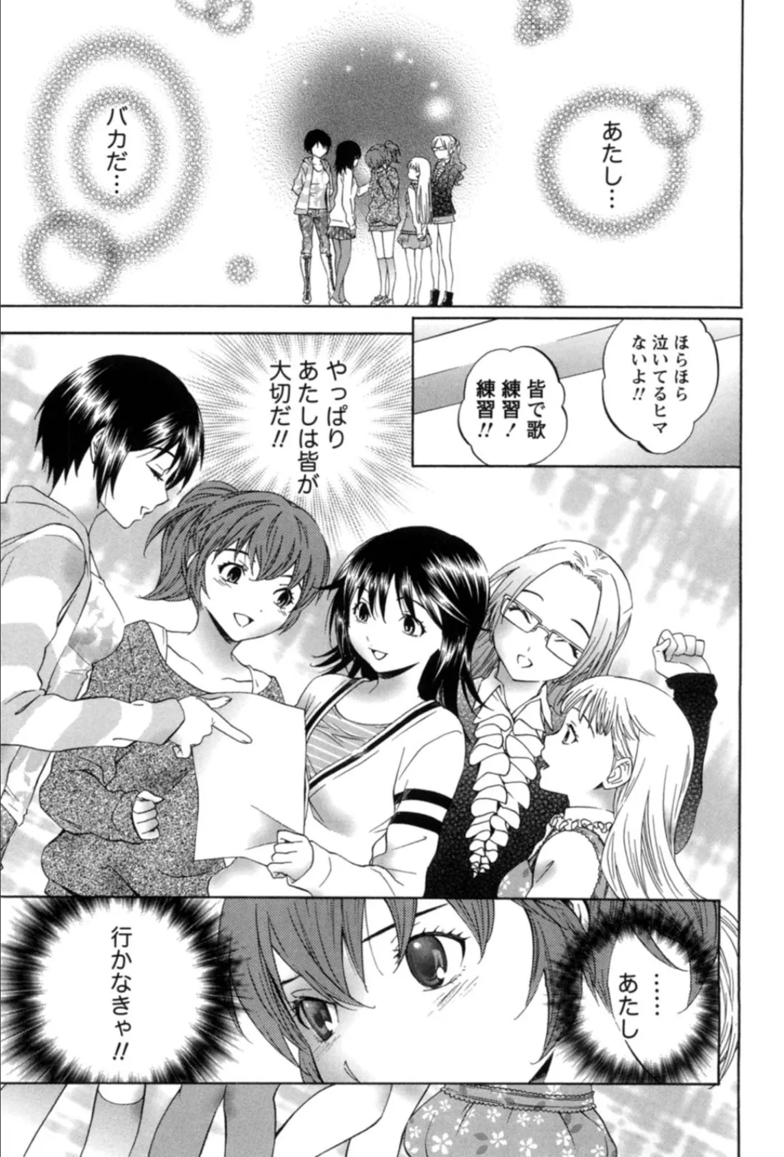 アイドルがぼくを好きになった事情(ワケ) 2 9ページ